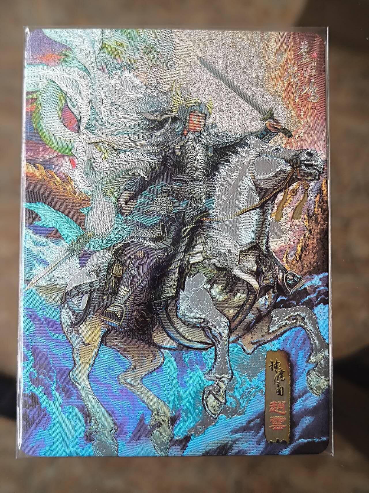 夜之极第五期 （2月22周六晚10点截拍后参与群福利活动） 百里卡牌 苍之飞鸿 魔神三国 赵云 粗闪