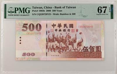 PMG67EPQ，中国台湾无全息2000年500元，无347尾66 - PMG67EPQ，中国台湾无全息2000年500元，无347尾66