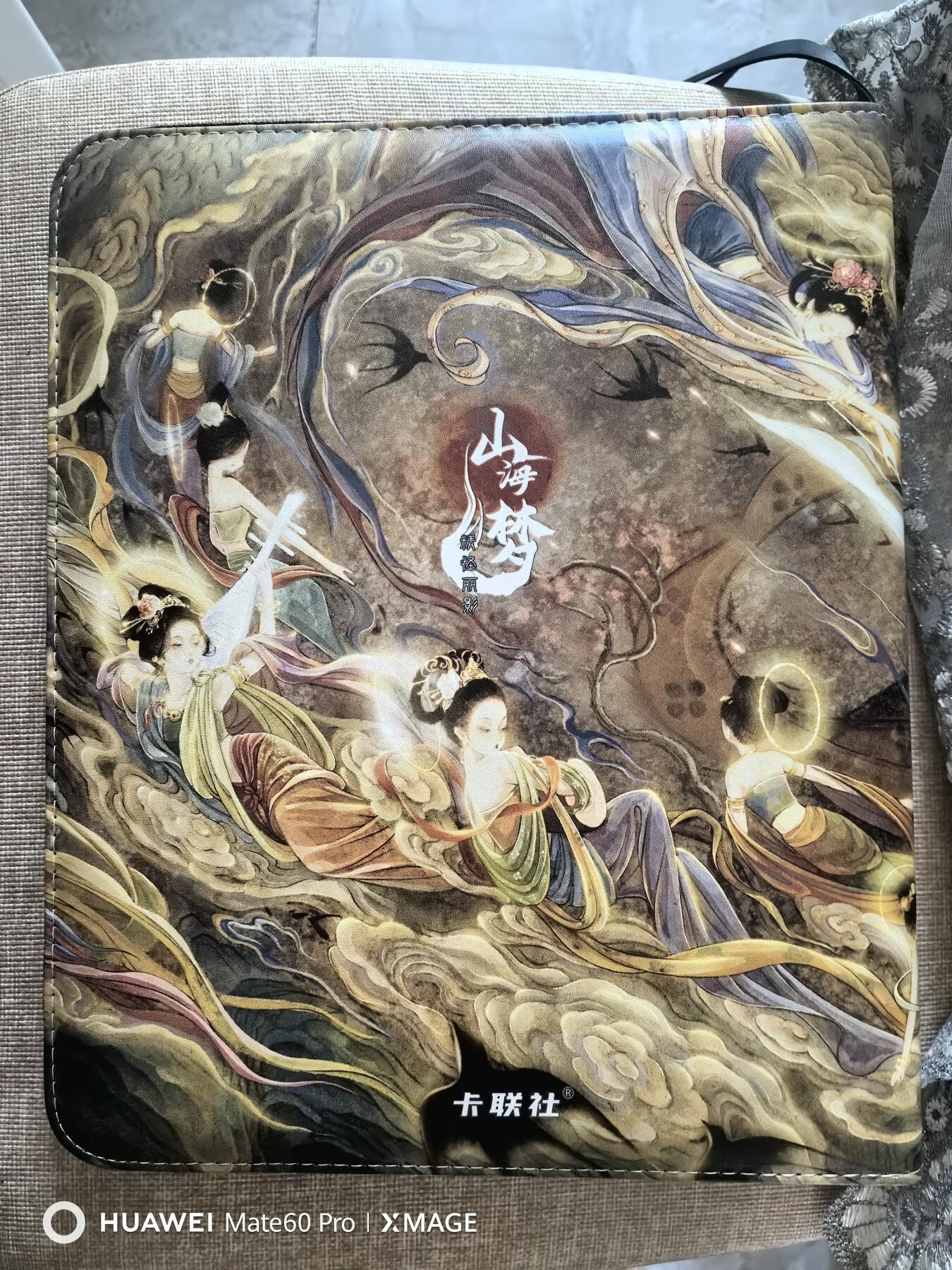 卡牌限时011期专场活动 山海梦 卡册一本