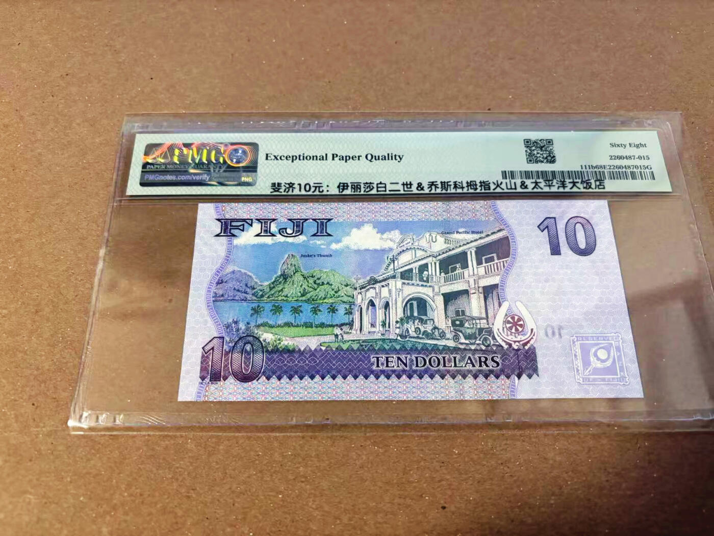 【Blue Auction】✨世界纸币精拍第622期【精】 【555豹子号无47】斐济 2012年10元 PMG68EPQ 超高分