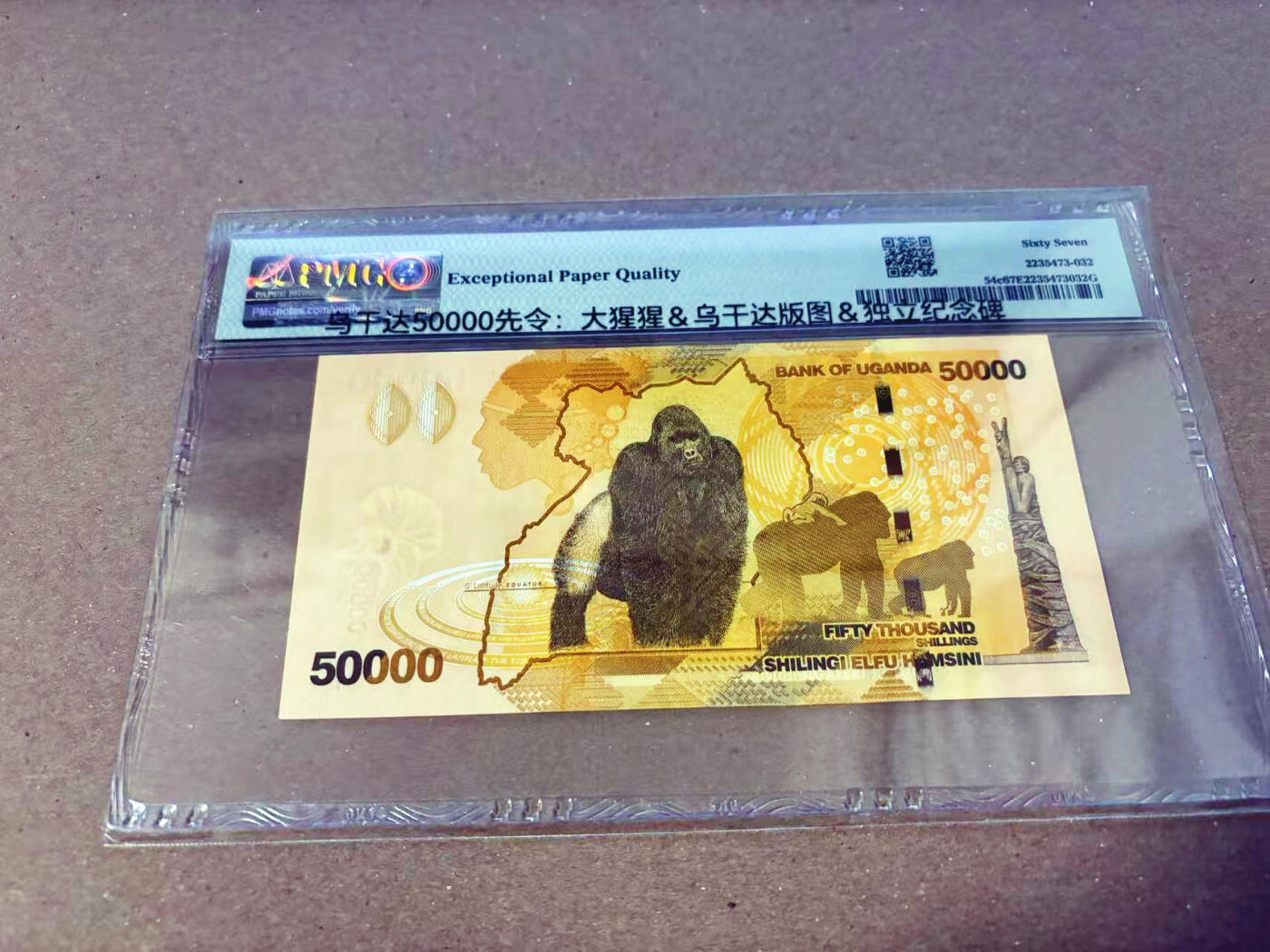 【Blue Auction】✨世界纸币精拍第622期【精】 【999豹子号无47】乌干达 2017年50000先令 大猩猩 PMG67EPQ 高分 