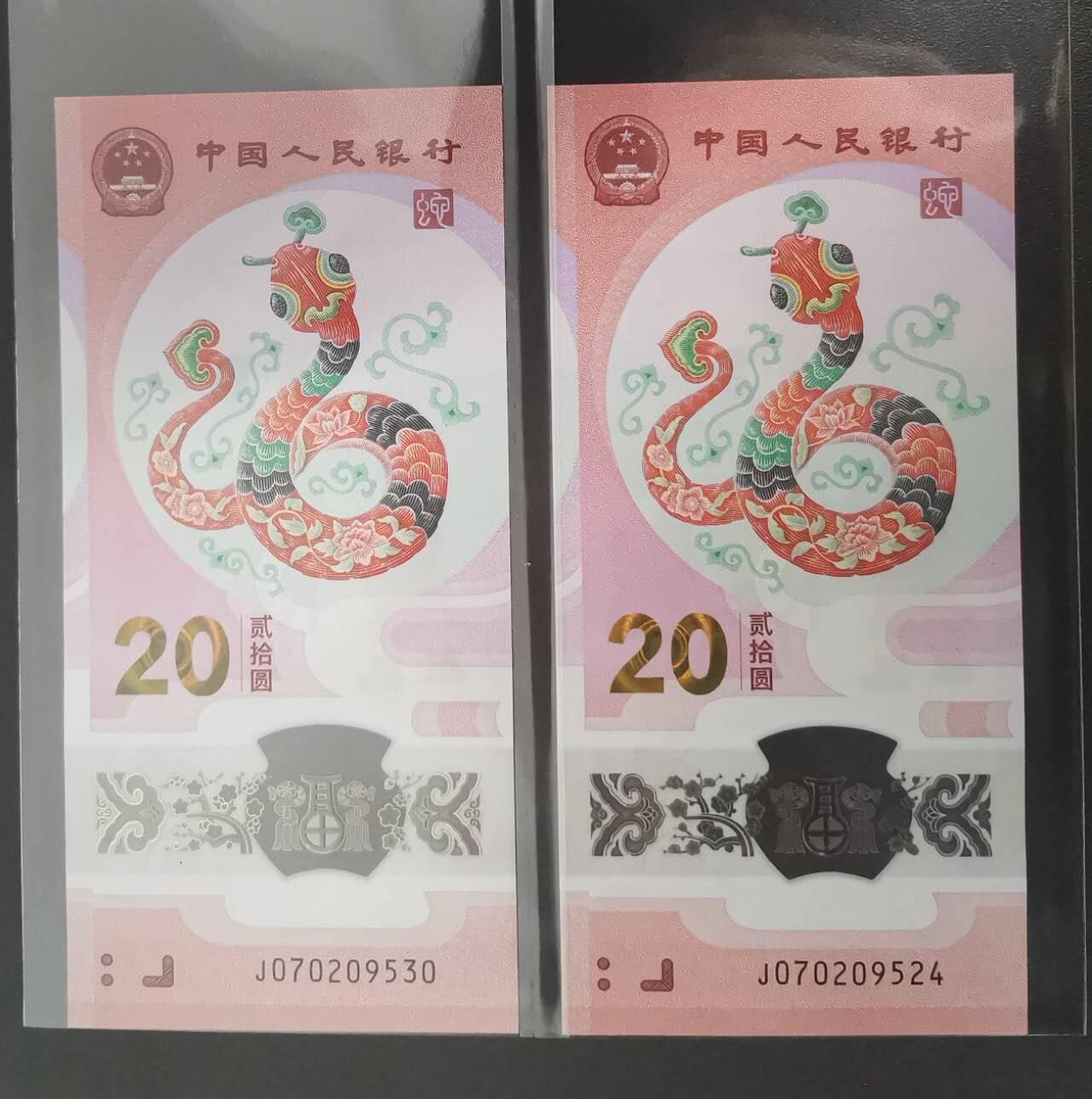 《艾美收藏》(原张总收藏)第188期-外币荟萃 (2张一组)中国人民银行2025年20元蛇年纪念钞UNC