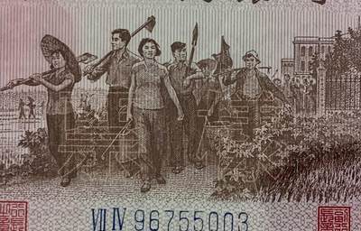 北极狼藏苑社团购专场(79） - 2638①√-三版币·蓝二平·QKPG58