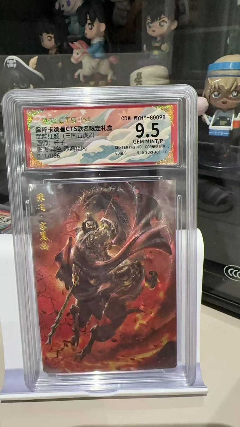 夜之极第五期 （2月22周六晚10点截拍后参与群福利活动） 保粹&卡德曼 武韵红颜 三国五虎2 杆子 张飞异色限编011/066 9.5分