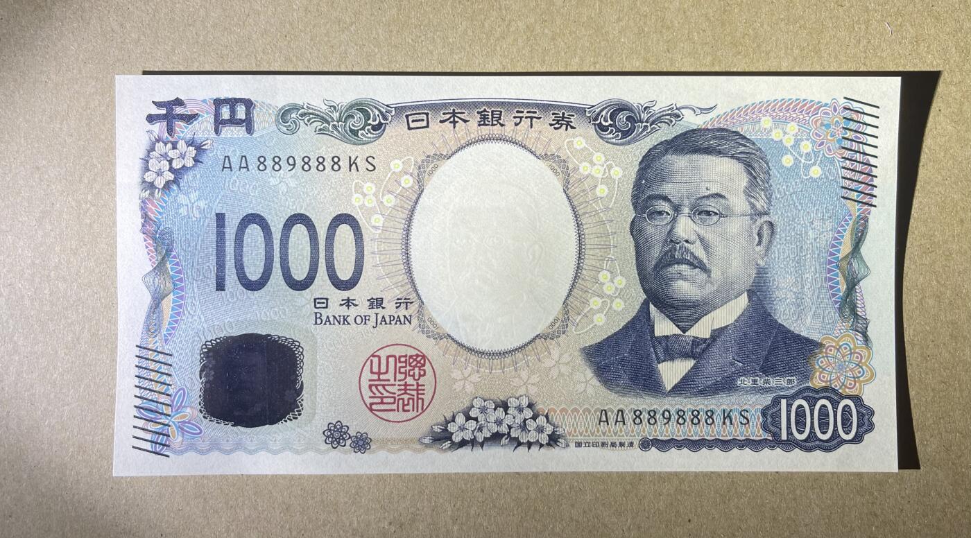 一帆外币靓号专拍第5场 日本1000日元 数二倒置豹子号889888 全新unc