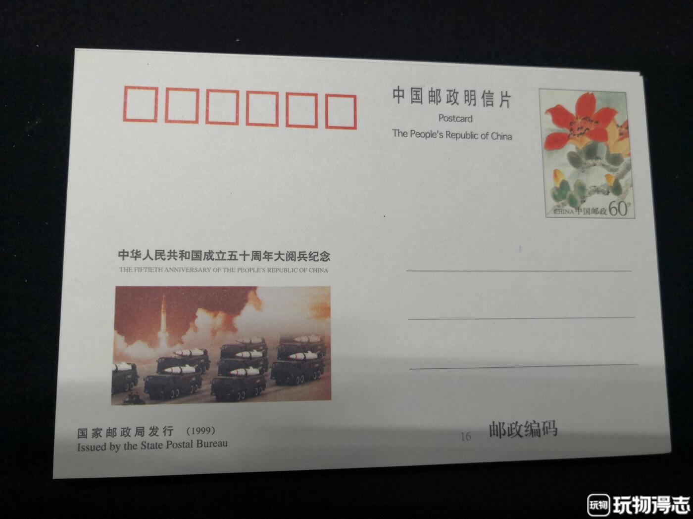 建国五十周年纪念明信片