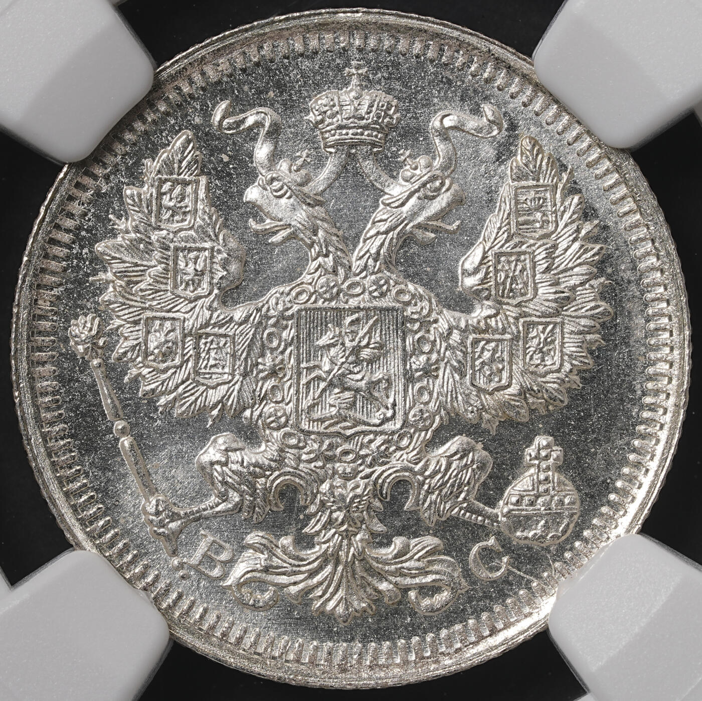 修遠堂世界钱币第五十八期 NGC MS66 1915年沙俄20戈比银币