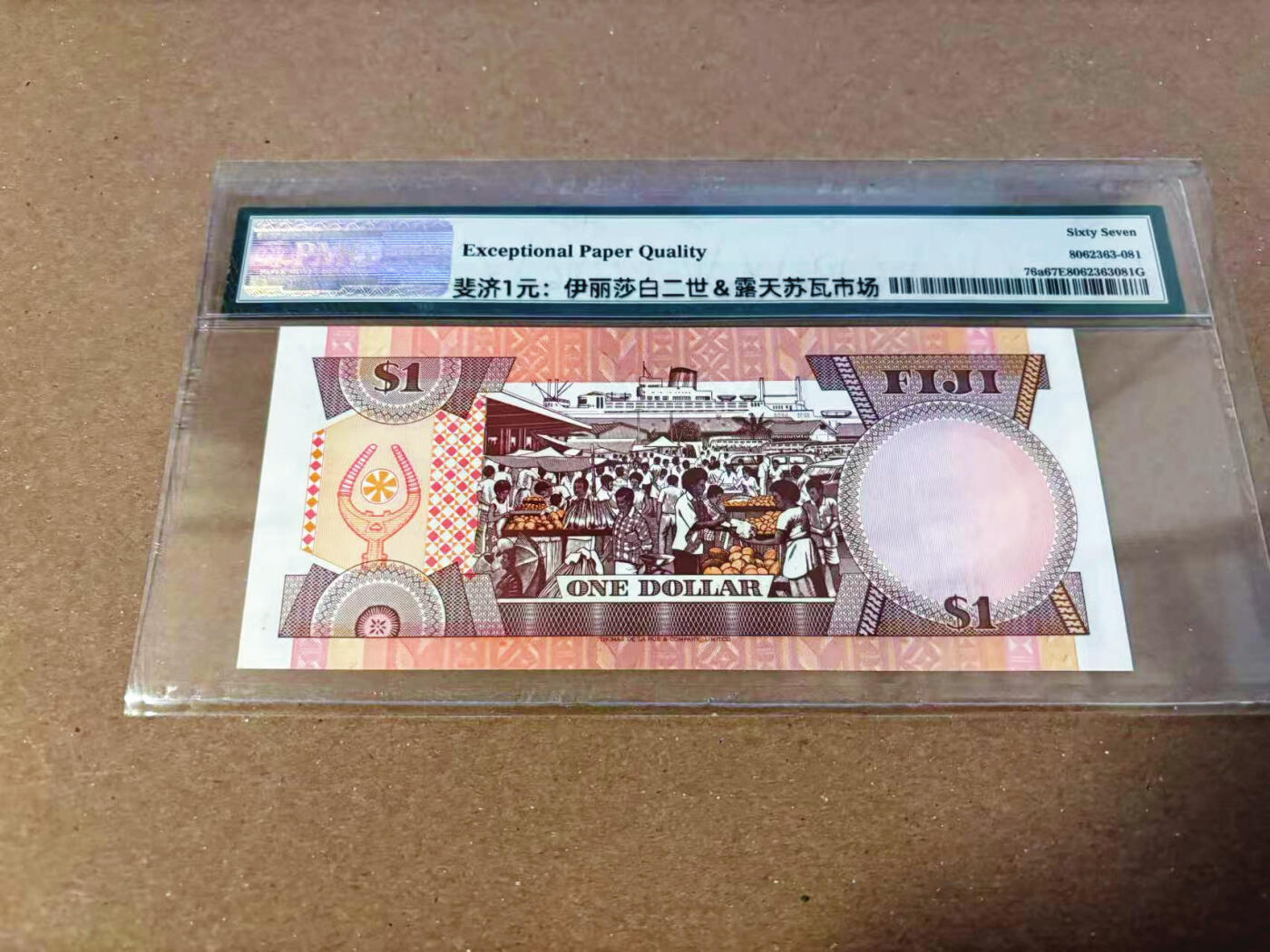 【Blue Auction】✨世界纸币精拍第622期【精】 【无47】斐济 1980年1元 女王 PMG67EPQ 高分 