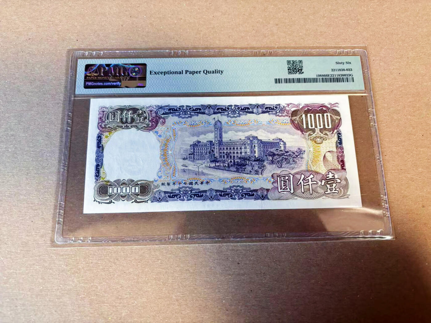 【Blue Auction】✨世界纸币精拍第622期【精】  【全同1】中国台湾 1981年1000元 PMG66EPQ 老蒋的微笑