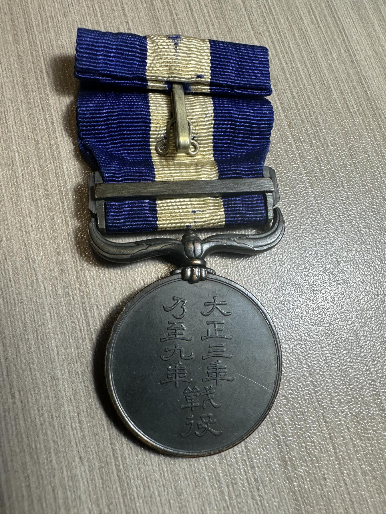 无佣金，章，冀东钱币 大正三年乃至九年从军记章 原盒 （授予1917至1918年间日本派驱逐舰队远征地中海，参加第一次世界大战的参战者和1917至1922年间参与干涉俄国十月革命出兵远东的日本军人）