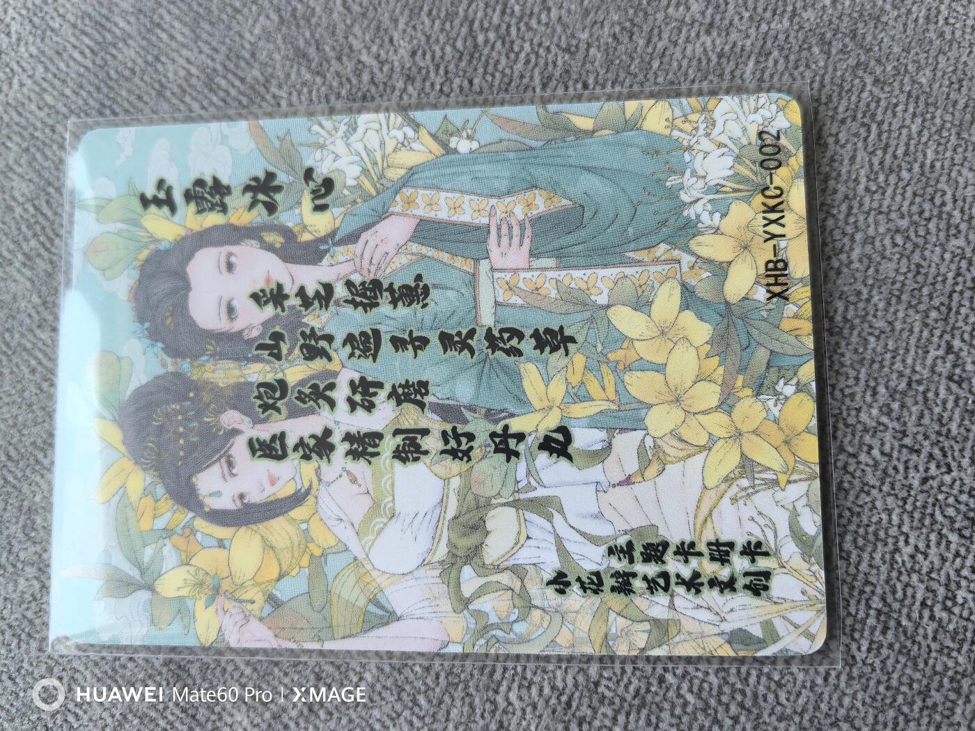 卡牌限时011期专场活动 小花瓣药香2系列 卡册卡 玉露冰心