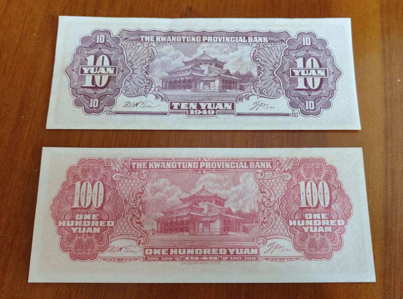 广东省银行1949年大洋票10元，100元，全新UNC，边角不绝。共两张合售的价格。