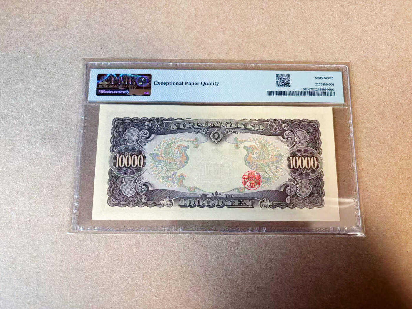 【Blue Auction】✨世界纸币精拍第622期【精】   日本 1958年10000元 圣德太子 PMG67EPQ 高分  