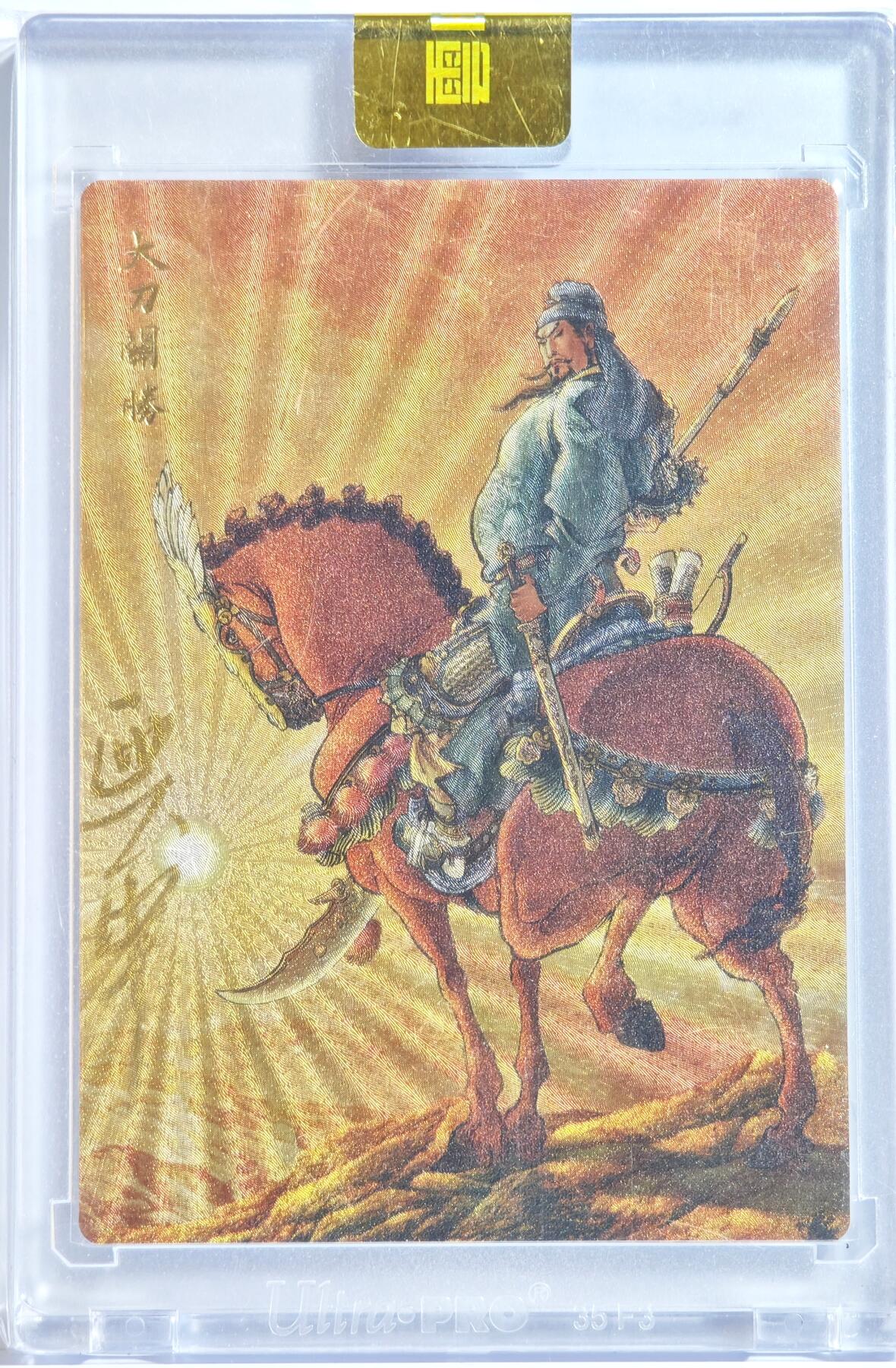 白泽拍卖卡牌手绘专场第13期（昨夜一霎雨，天意苏群物） 2023 九轩文化 水泊梁山 大刀关胜 李云中亲签 粗闪 官封卡砖封装