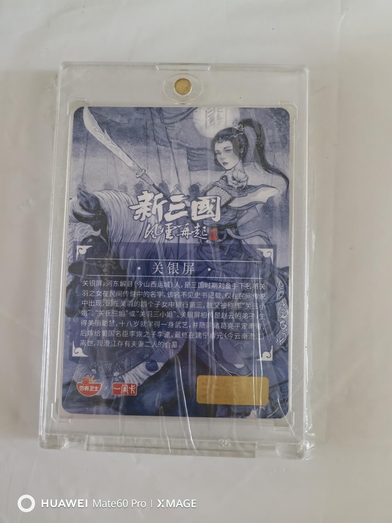 卡牌限时011期专场活动 一间卡 新三国特卡关银屏 画师非严亲签