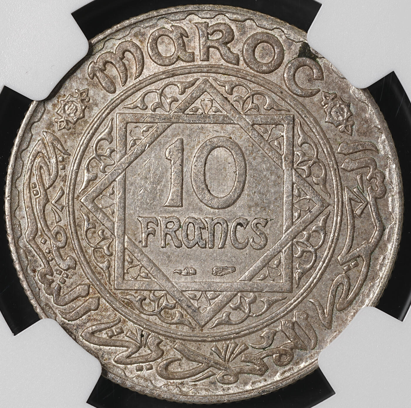 修遠堂世界钱币第五十八期 NGC MS63 1933年摩洛哥10法郎银币