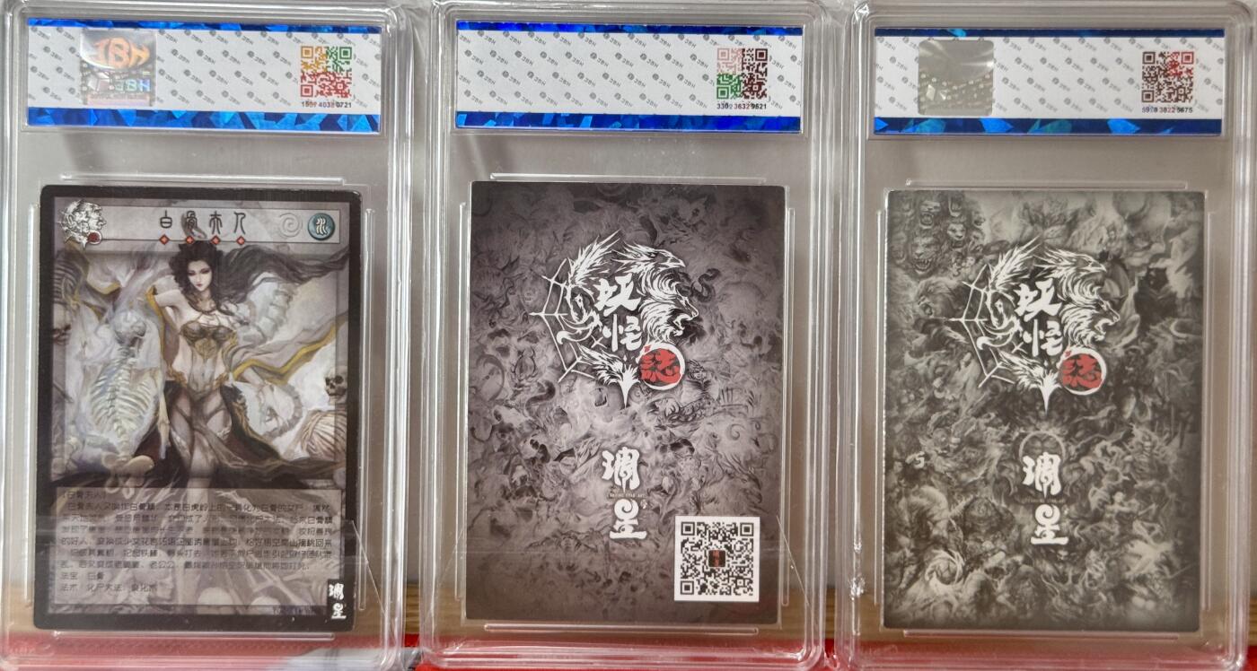 白泽拍卖卡牌手绘专场第13期（昨夜一霎雨，天意苏群物） 2022 琱星 妖怪志3张 光栅白骨夫人，大集结群像，七大圣线稿 JBG评级封装 特别