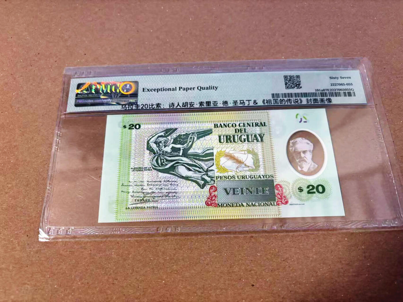 【Blue Auction】✨世界纸币精拍第622期【精】 【333豹子号无47】乌拉圭 2020年20比索 PMG67EPQ 高分