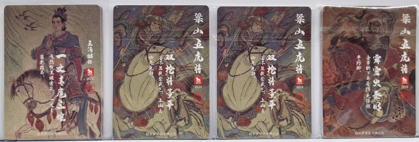 白泽拍卖卡牌手绘专场第13期（昨夜一霎雨，天意苏群物） 2024 超吉梦 梁山五虎 粗闪，彩闪，普卡各一套（5张），扈三娘彩粗普一套3张