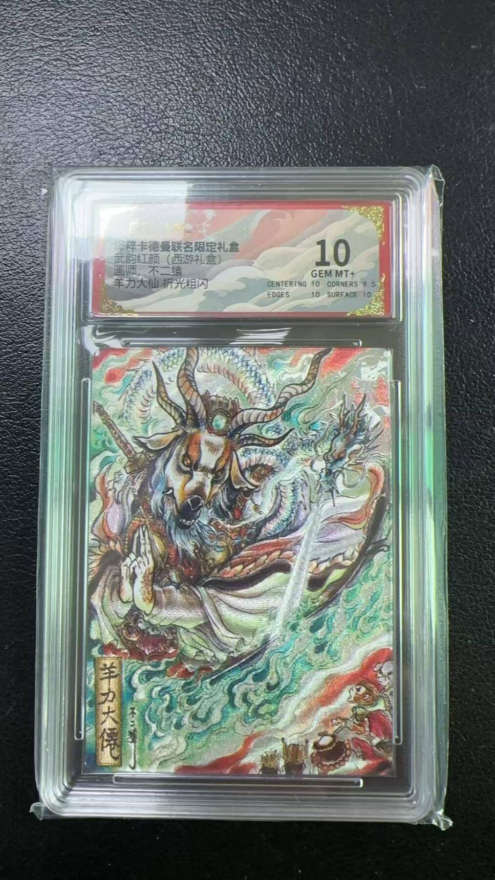 夜之极第五期 （2月22周六晚10点截拍后参与群福利活动） 保粹&卡德曼 武韵红颜 西游礼盒 不二猿 羊力大仙 折光粗闪 10分