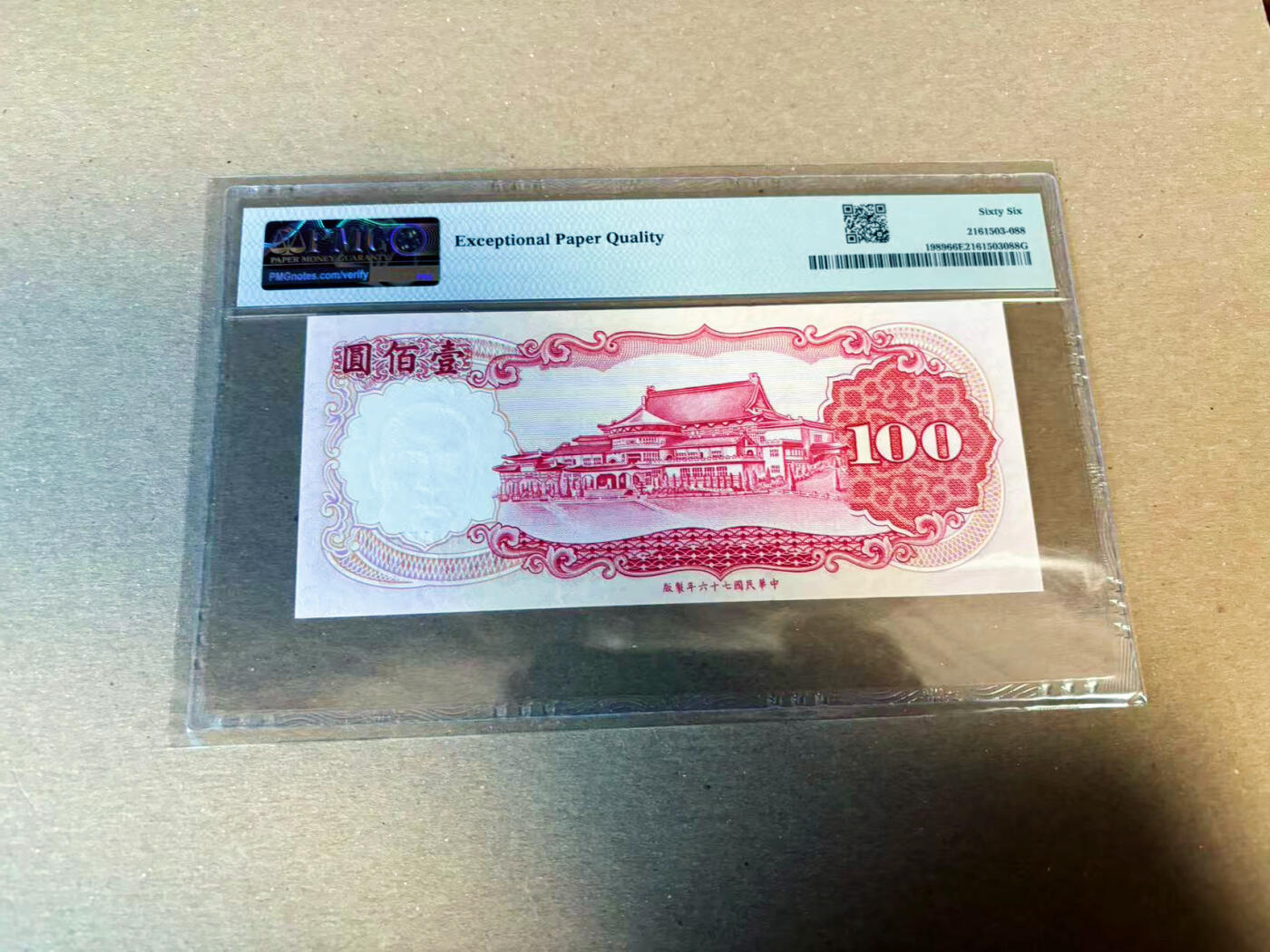 【Blue Auction】✨世界纸币精拍第622期【精】 【无47 千位小号】中国台湾 1987年100元 PMG66EPQ 