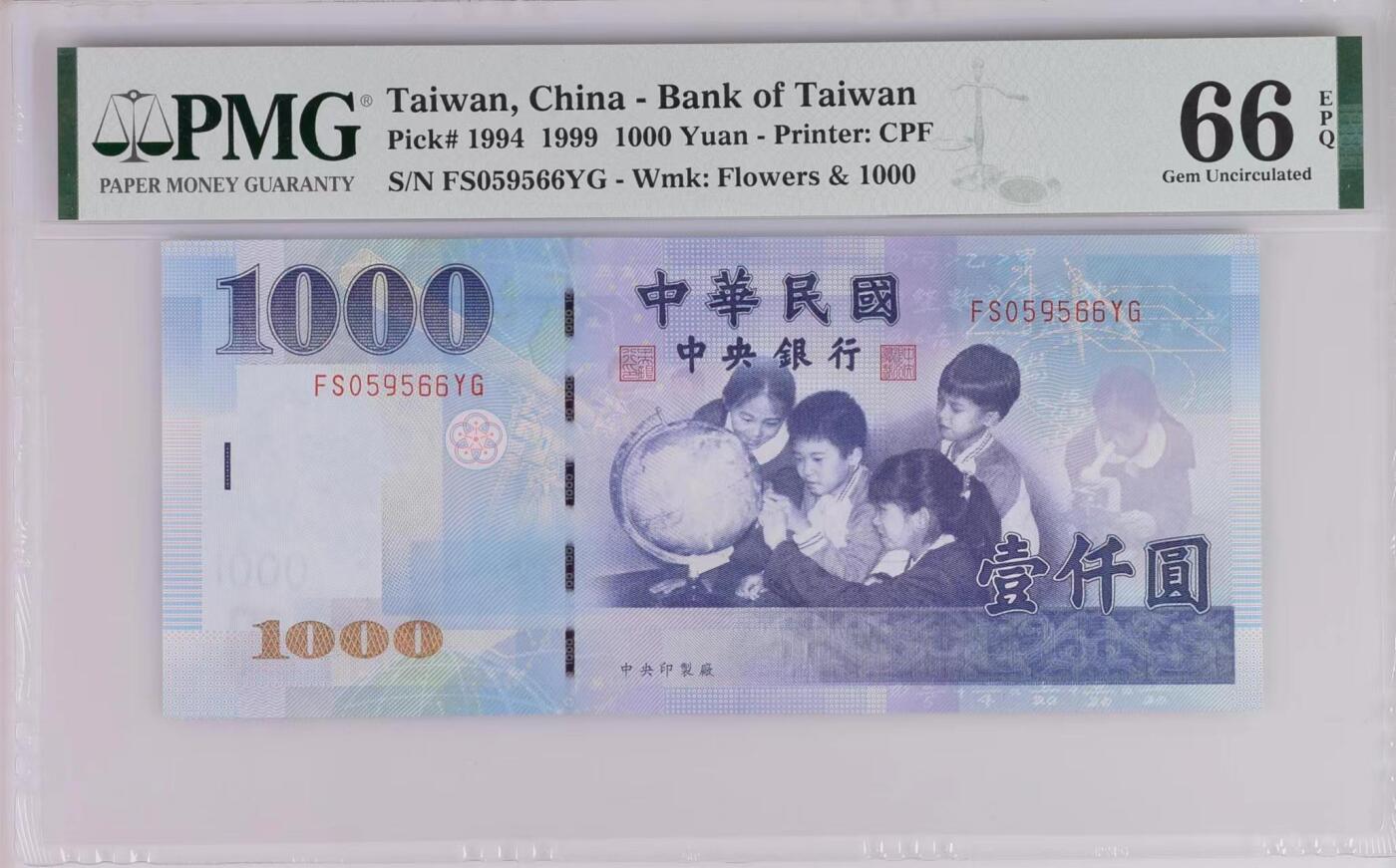 PMG66EPQ，中国台湾无全息1999年1000元，无347尾66