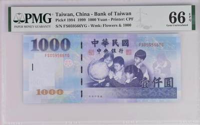 PMG66EPQ，中国台湾无全息1999年1000元，无347尾66 - PMG66EPQ，中国台湾无全息1999年1000元，无347尾66