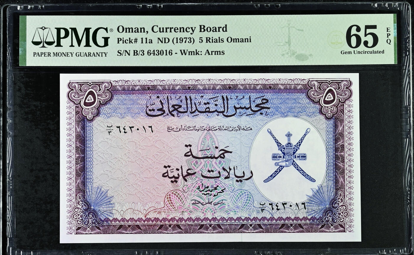 【Blue Auction】✨世界纸币精拍第622期【精】 阿曼 1973年5里亚尔 PMG65EPQ 绝品 底纹设计精美 