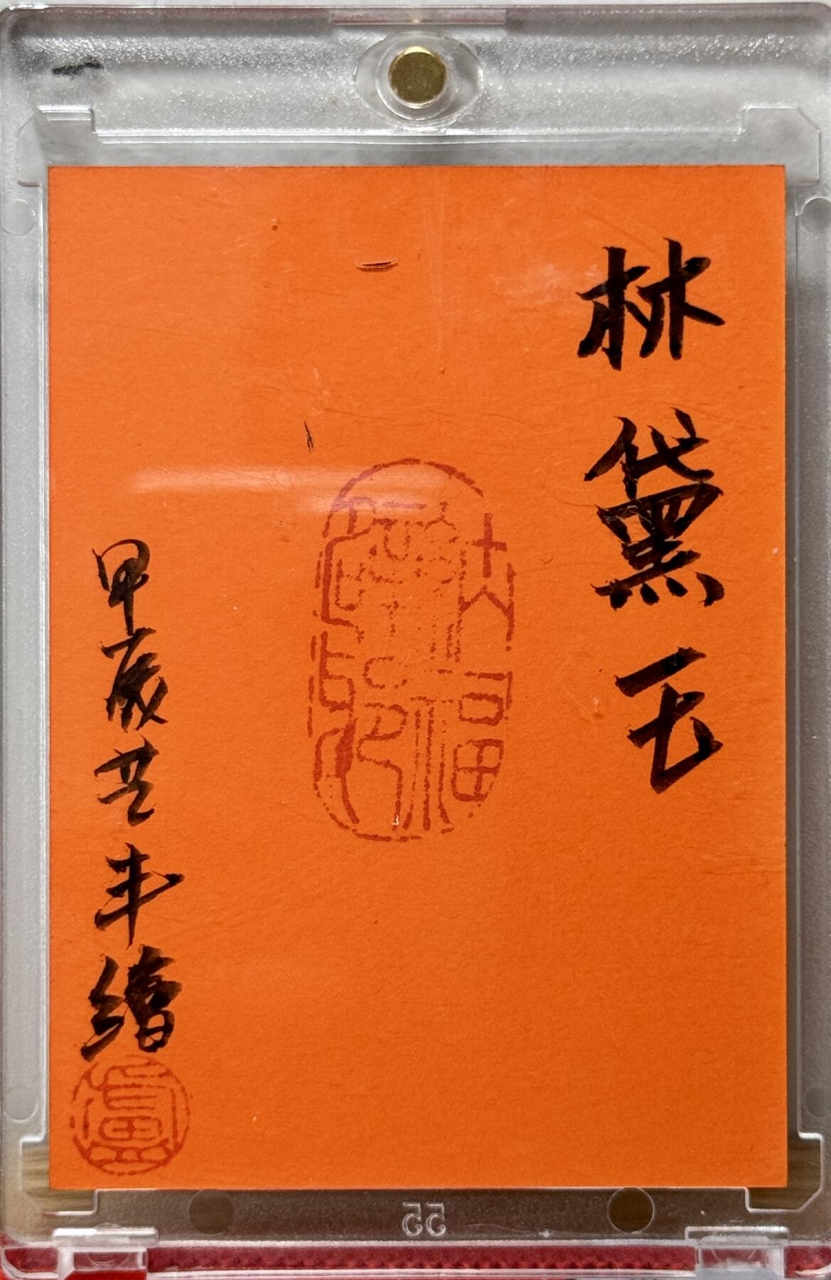 白泽拍卖卡牌手绘专场第13期（昨夜一霎雨，天意苏群物） 2024 卢艺丰手绘卡 红楼梦 卡砖封装