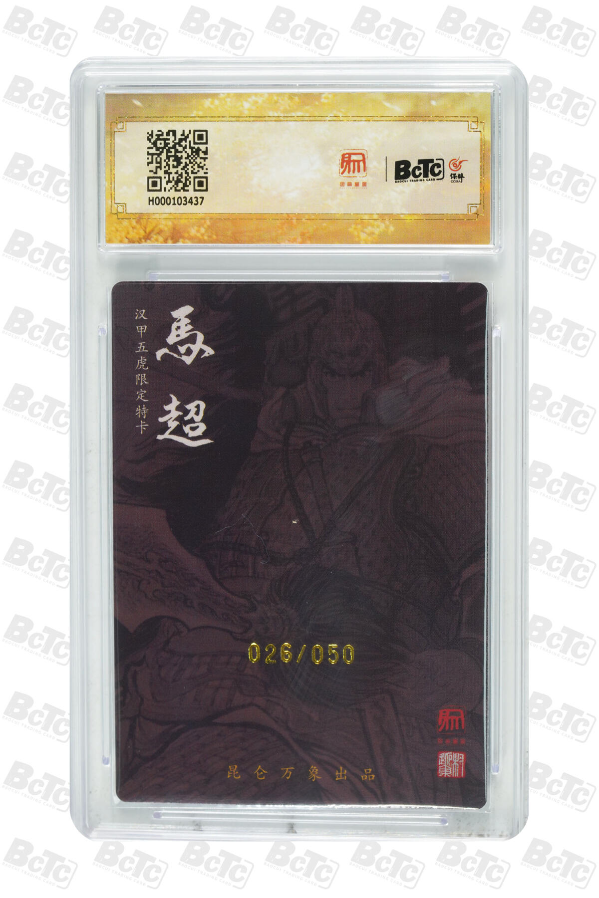 白泽拍卖卡牌手绘专场第13期（昨夜一霎雨，天意苏群物） 2024 昆仑万象 三国龙虎汇 马超 026/050 权迎东亲签 粗闪 保粹评级 9.5分 10AUTO 特标