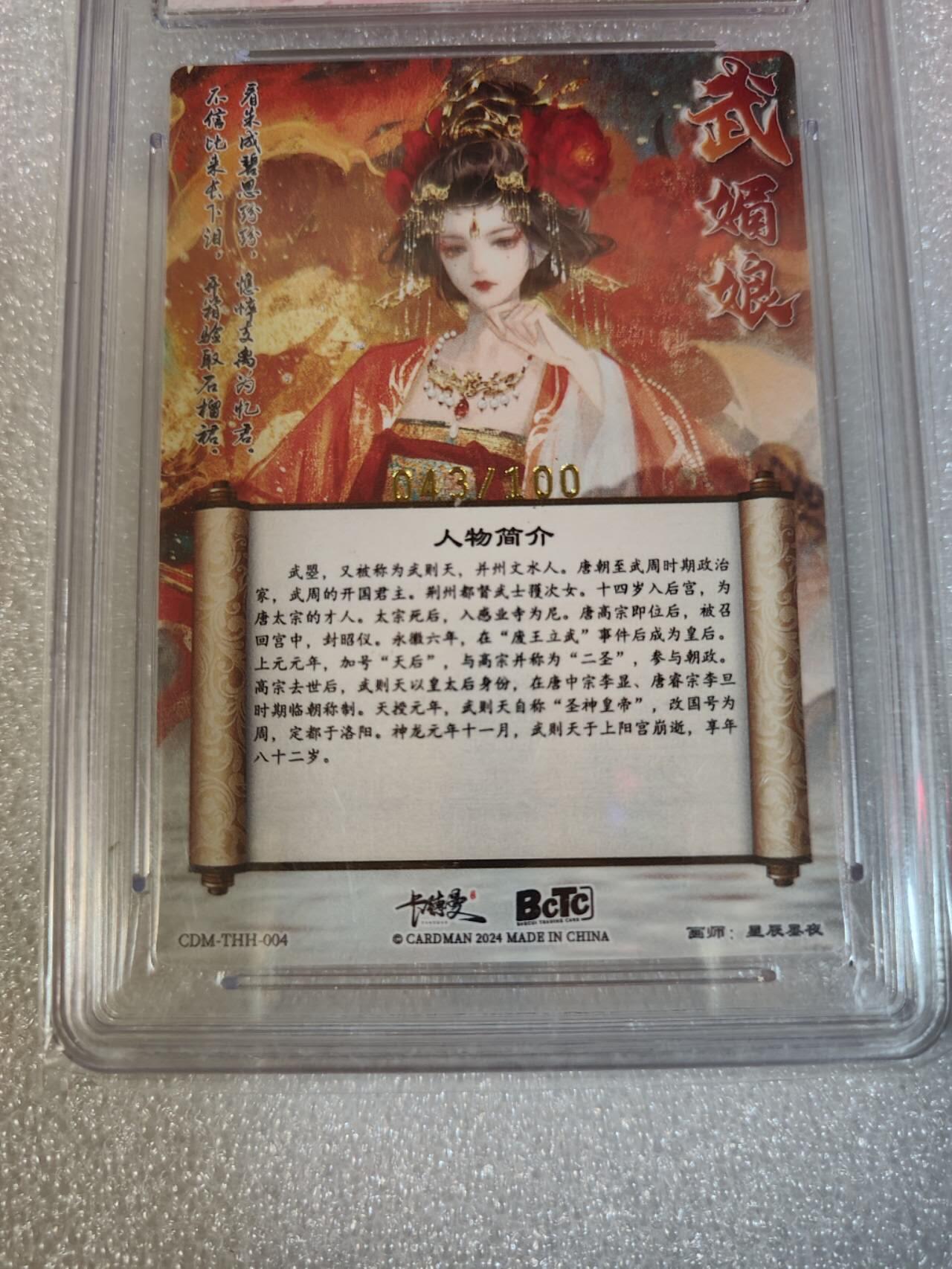 夜之极第五期 （2月22周六晚10点截拍后参与群福利活动） 保粹&卡德曼 武韵红颜  星辰墨夜 武媚娘 限编043/100 半粗9.5分