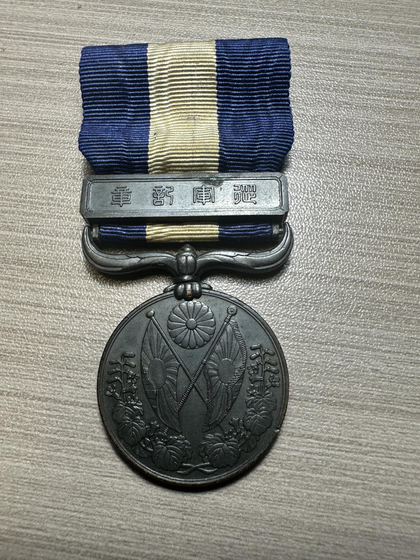 无佣金，章，冀东钱币 大正三年乃至九年从军记章 原盒 （授予1917至1918年间日本派驱逐舰队远征地中海，参加第一次世界大战的参战者和1917至1922年间参与干涉俄国十月革命出兵远东的日本军人）