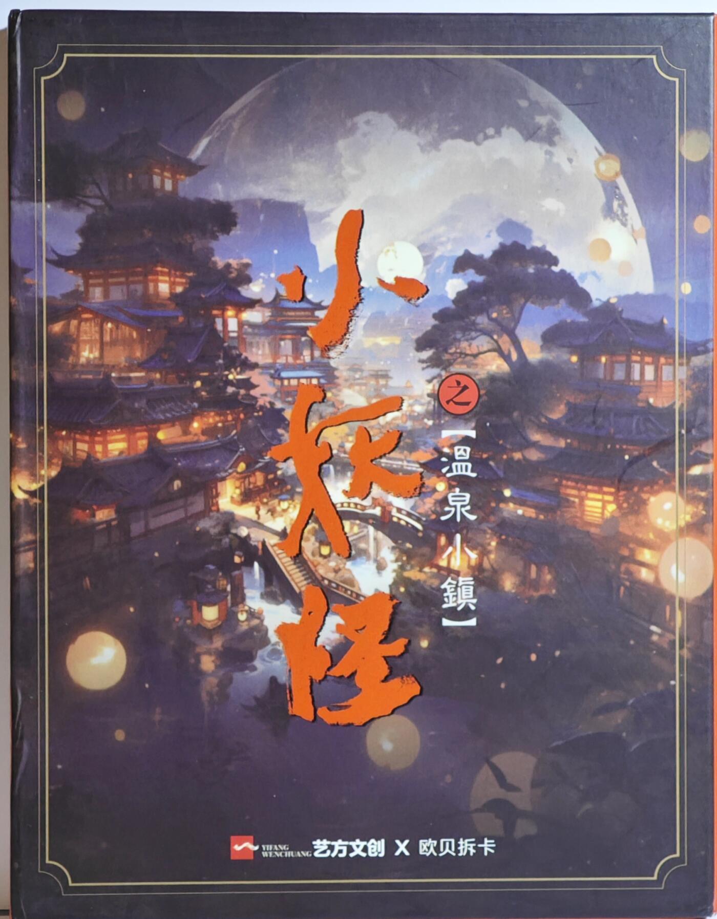 白泽拍卖卡牌手绘专场第13期（昨夜一霎雨，天意苏群物） 2024 艺方文创 小妖怪之温泉小镇系列手绘卡 荷花精 面包车亲签 卡砖封装 尺寸：12cm*16.5cm