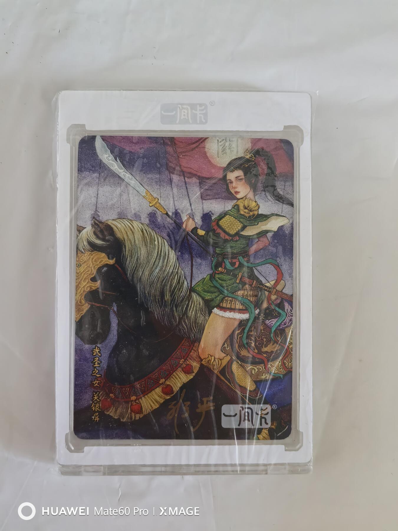 卡牌限时011期专场活动 一间卡 新三国特卡关银屏 画师非严亲签