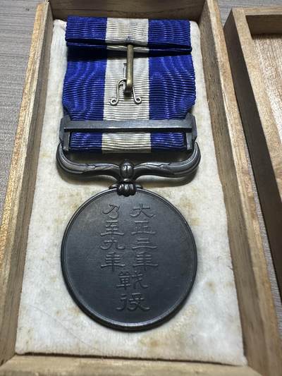 无佣金，章，冀东钱币 大正三年乃至九年从军记章 原盒 （授予1917至1918年间日本派驱逐舰队远征地中海，参加第一次世界大战的参战者和1917至1922年间参与干涉俄国十月革命出兵远东的日本军人）