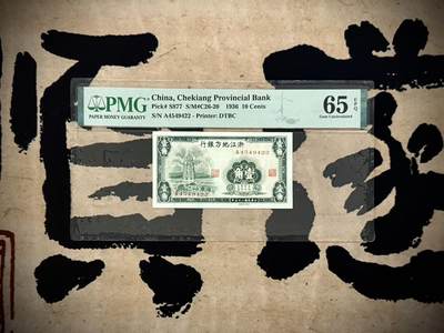 【乾奕收藏】出民国25年1936年浙江地方银行壹角，美国PMG65E，民国纸币经过80年能保存如此品相实属难得，喜欢的老板不要错过，评级币一切以分数为准，售出非假不退 - 【乾奕收藏】出民国25年1936年浙江地方银行壹角，美国PMG65E，民国纸币经过80年能保存如此品相实属难得，喜欢的老板不要错过，评级币一切以分数为准，售出非假不退