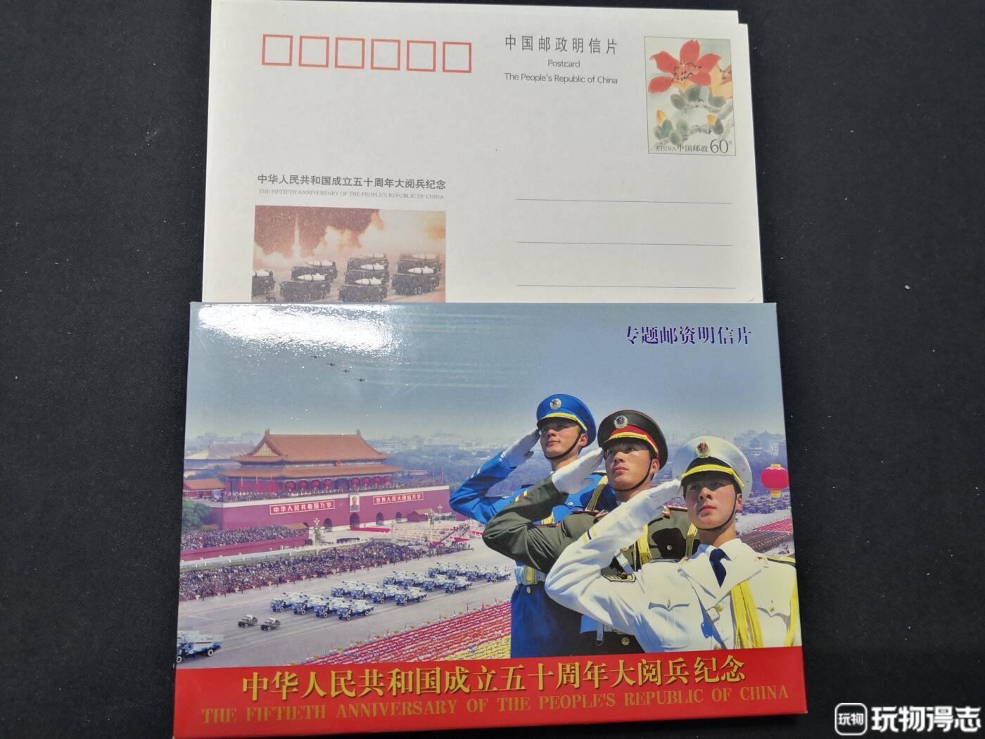 建国五十周年纪念明信片