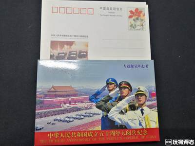 建国五十周年纪念明信片 - 建国五十周年纪念明信片