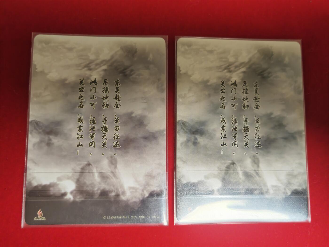 阳大大卡牌超级大甩拍第40期（周五晚上八点半截拍，持续收拍品，进群福利早知道） 燎原文化 月下立马关羽 粗闪+钻闪 特卡2张