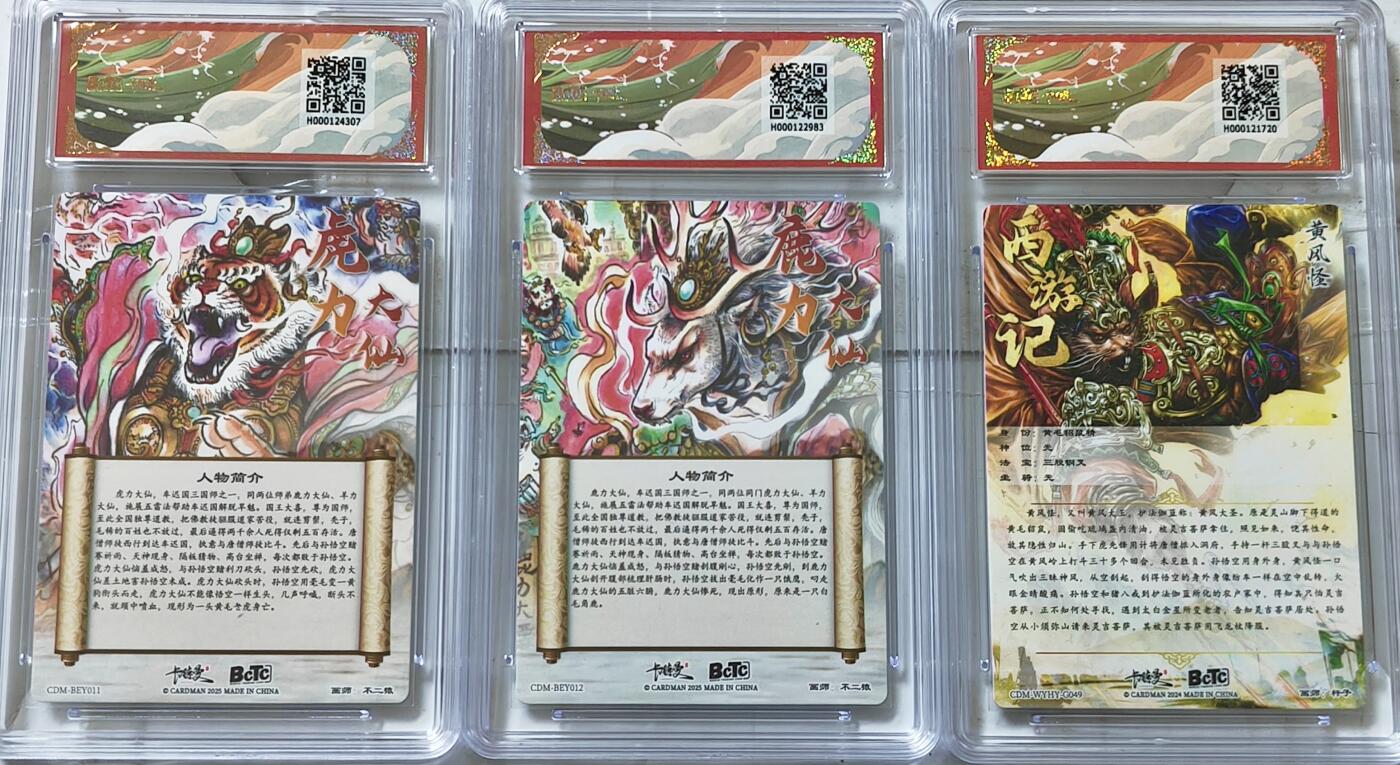 白泽拍卖卡牌手绘专场第13期（昨夜一霎雨，天意苏群物） 2025 卡德曼 西游盲盒3张 虎力，鹿力，黄风怪 粗闪 保粹评级 2个9.5分 1个10分 特标