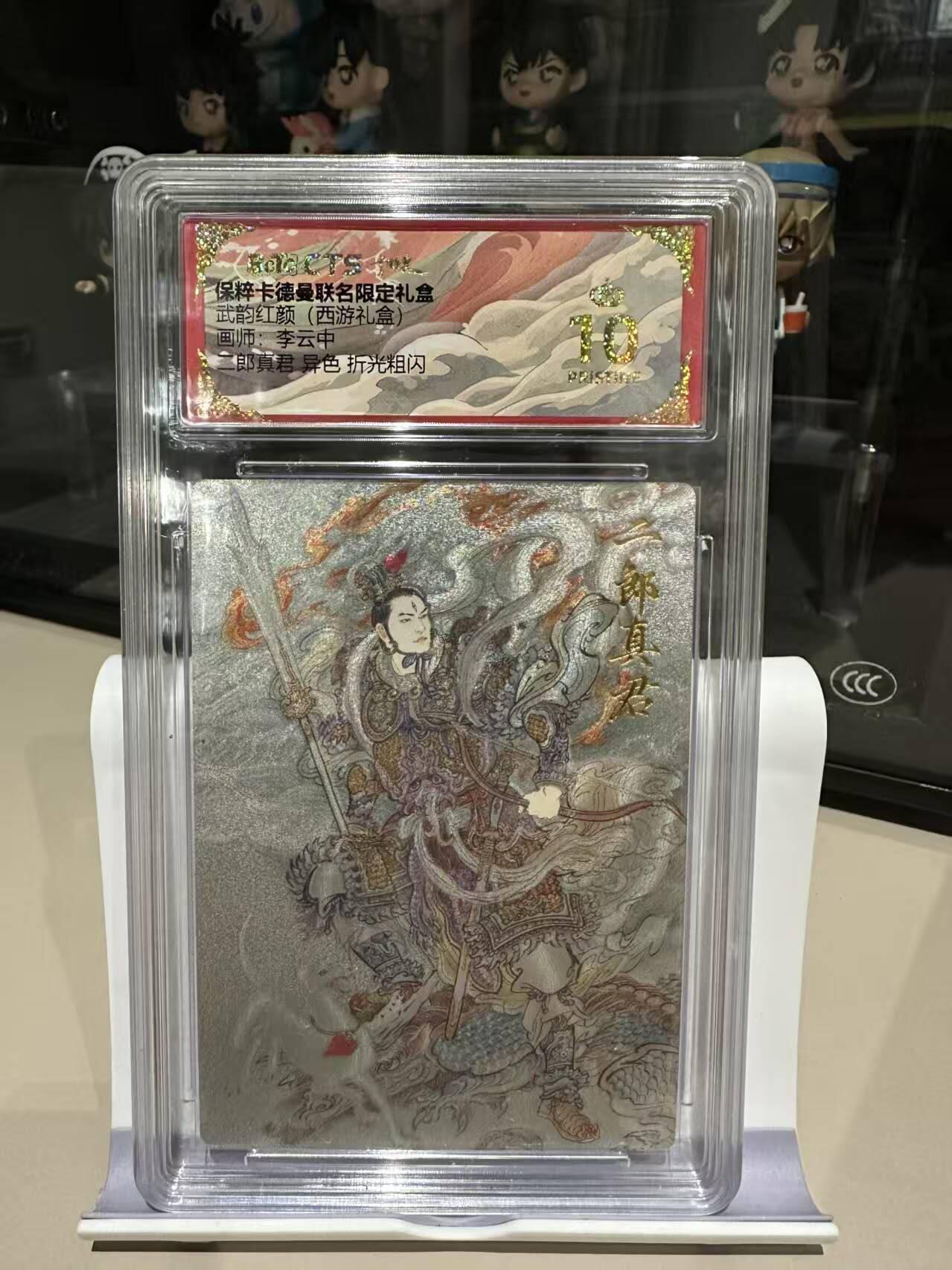 夜之极第五期 （2月22周六晚10点截拍后参与群福利活动） 保粹&卡德曼 武韵红颜 西游礼盒 李云中 二郎真君异色 爆金