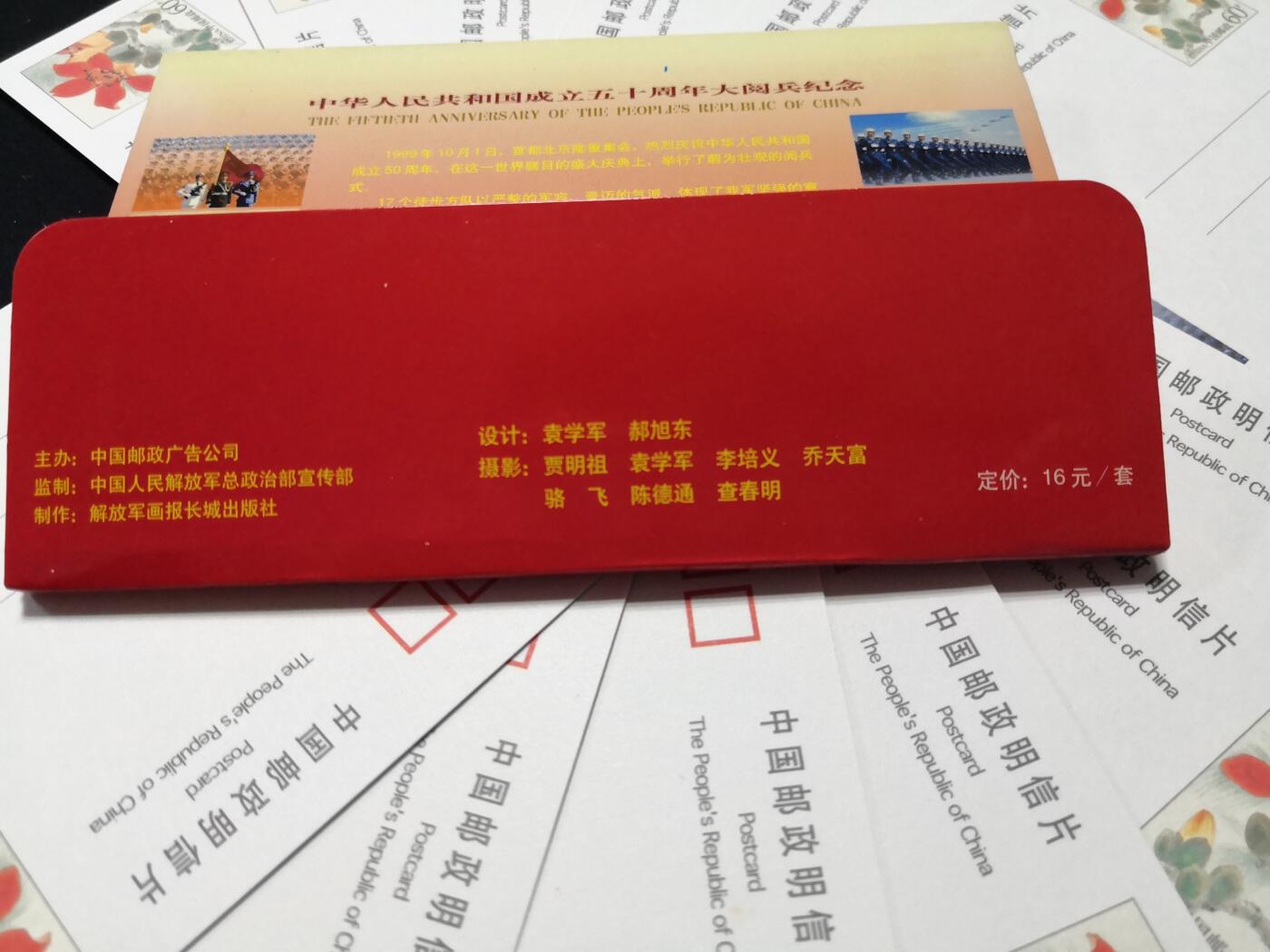 建国五十周年纪念明信片