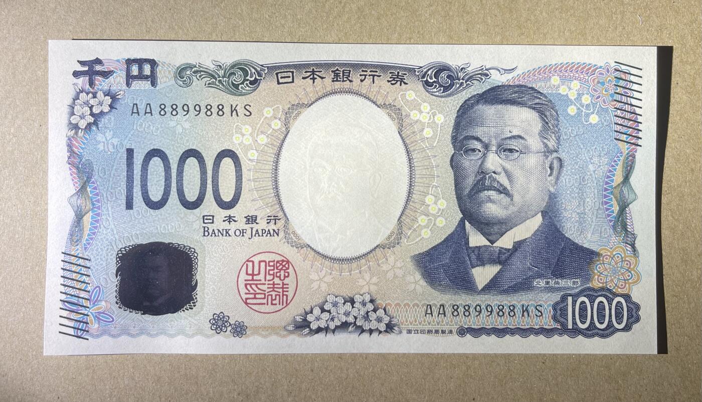 一帆外币靓号专拍第5场 日本1000日元 数二倒置雷达号889988 全新unc