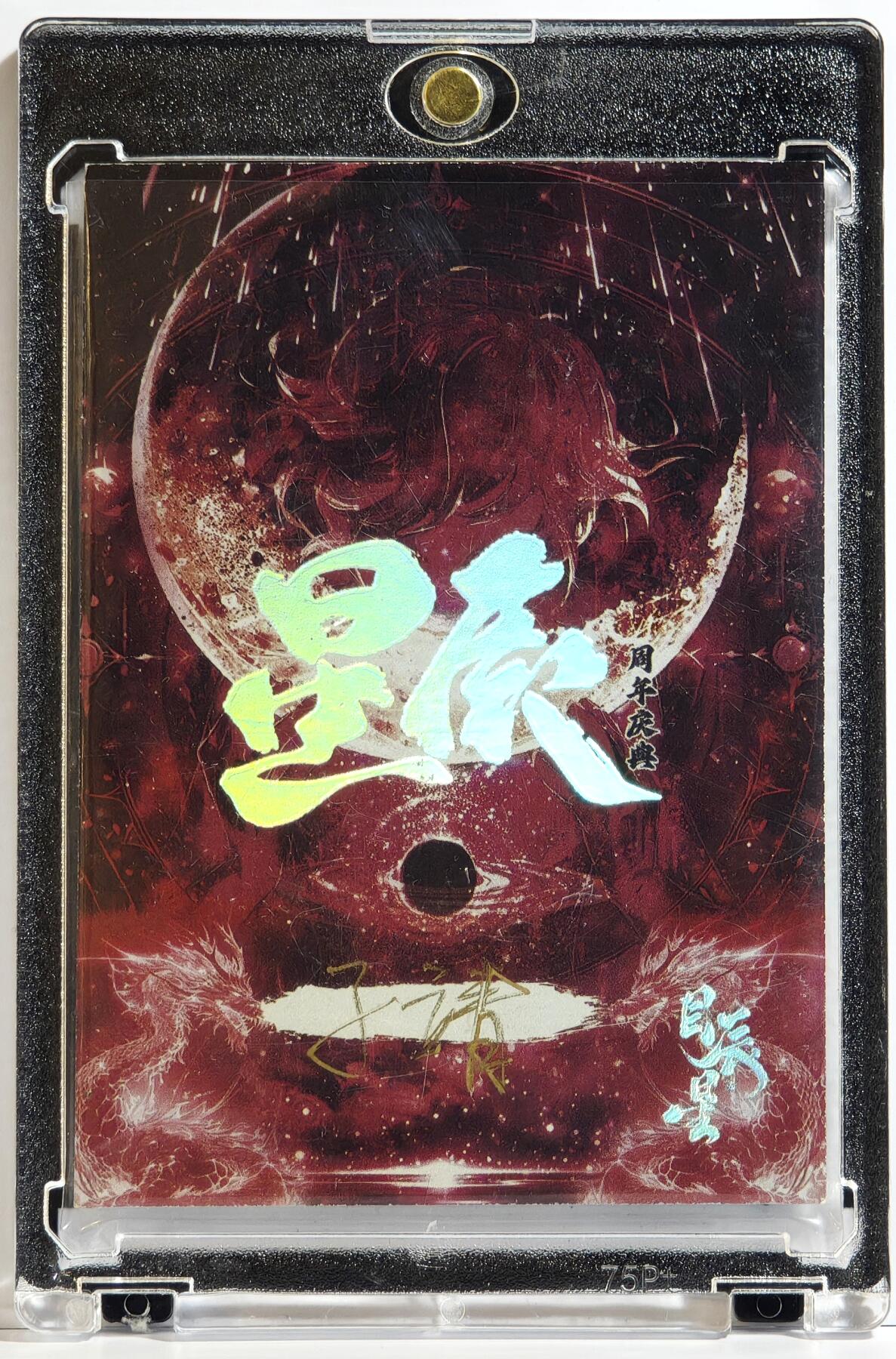 白泽拍卖卡牌手绘专场第13期（昨夜一霎雨，天意苏群物） 2024 星辰手绘卡 鱼世界 子靖亲签 卡砖封装