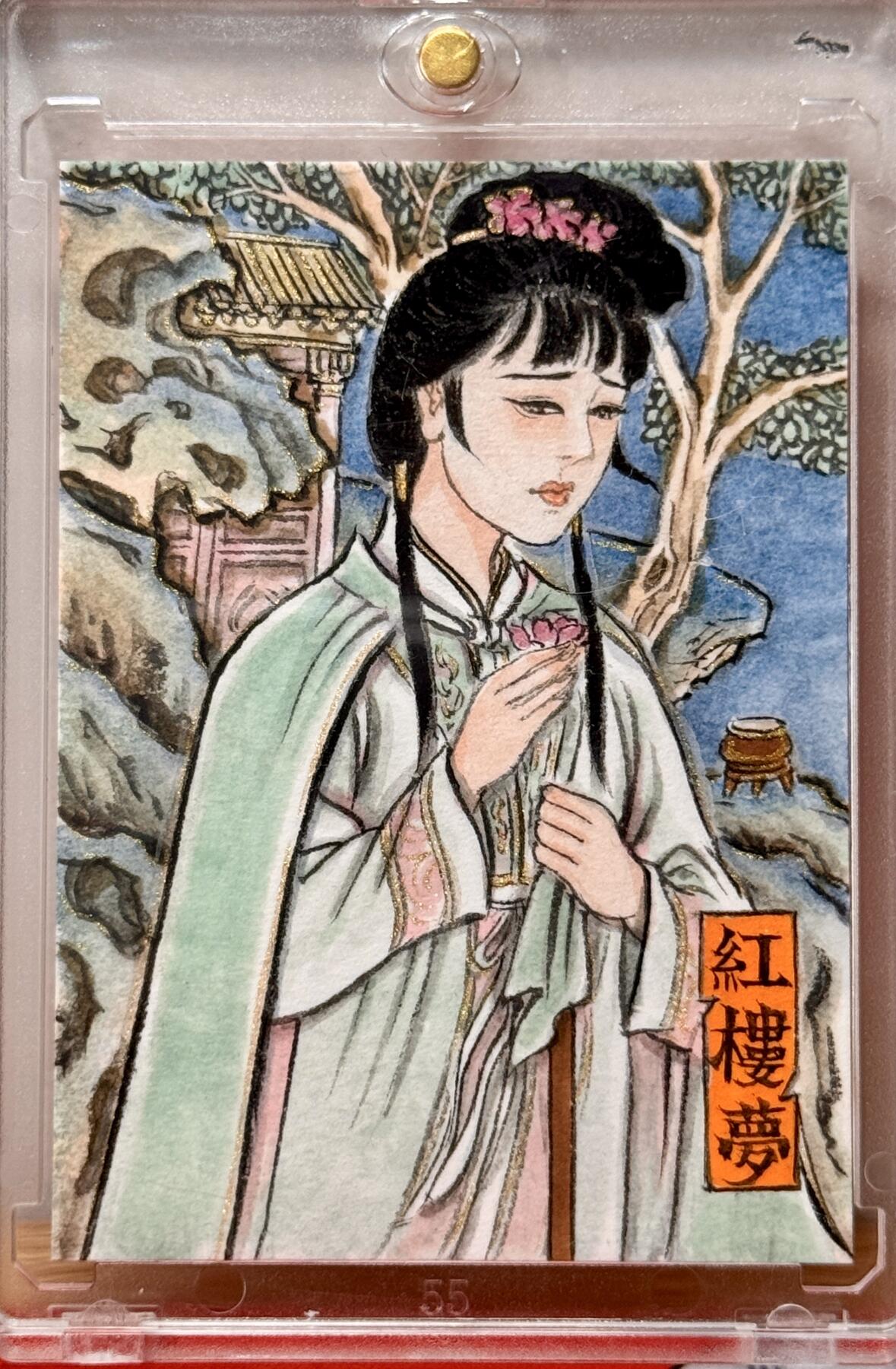 白泽拍卖卡牌手绘专场第13期（昨夜一霎雨，天意苏群物） 2024 卢艺丰手绘卡 红楼梦 卡砖封装