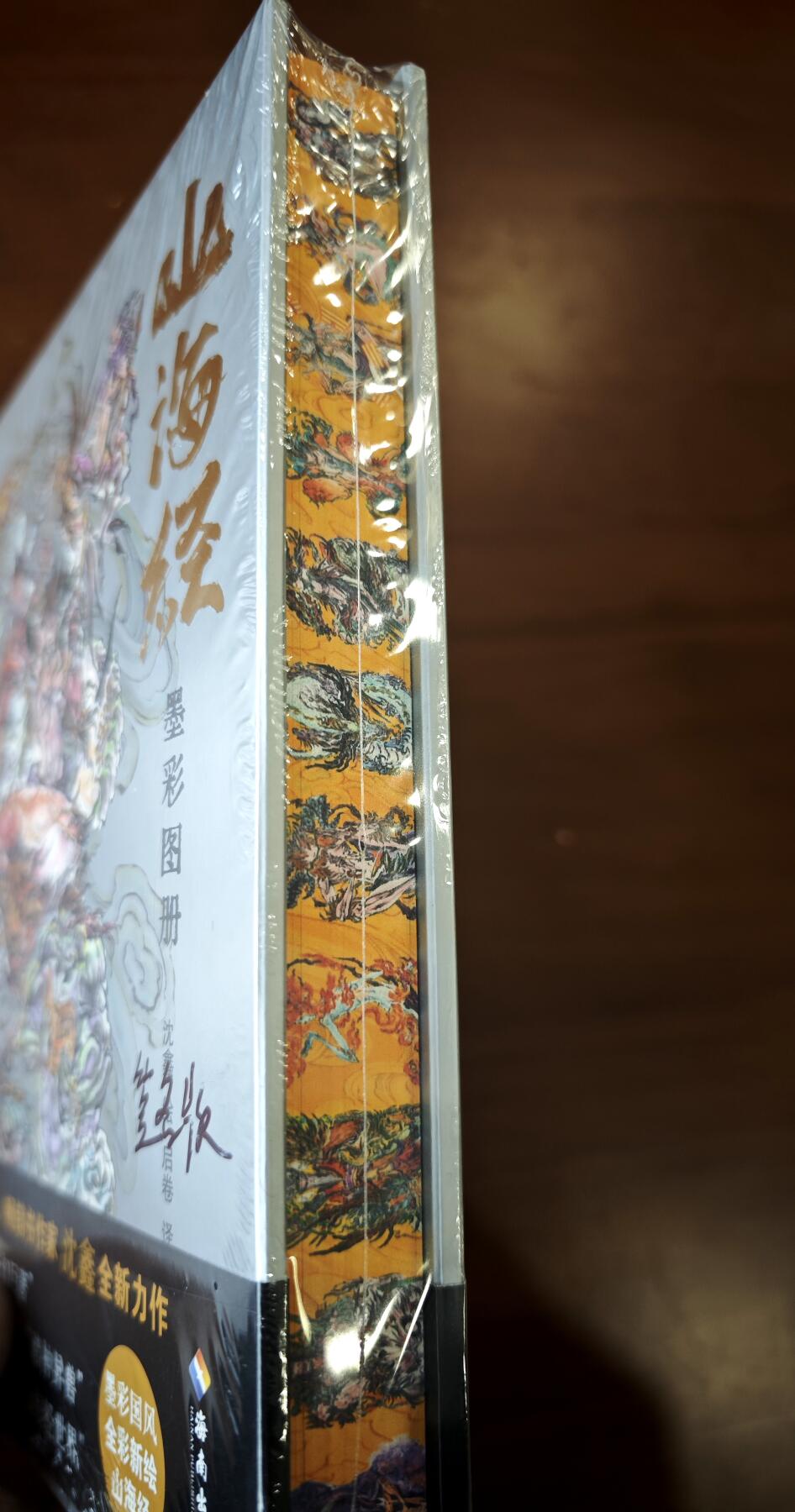白泽拍卖卡牌手绘专场第13期（昨夜一霎雨，天意苏群物） 2024 《山海经墨彩图册》红色 沈鑫亲签版 全新未开封