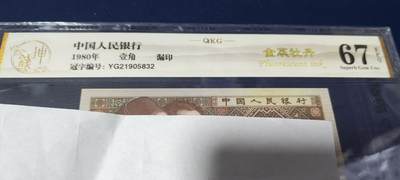 各种钱币拍场 - 钱坤评级 8001   金蕊牡丹  漏印  YG21905832。非常少见的版别！号码全程无47！钱坤评级中国风金标！