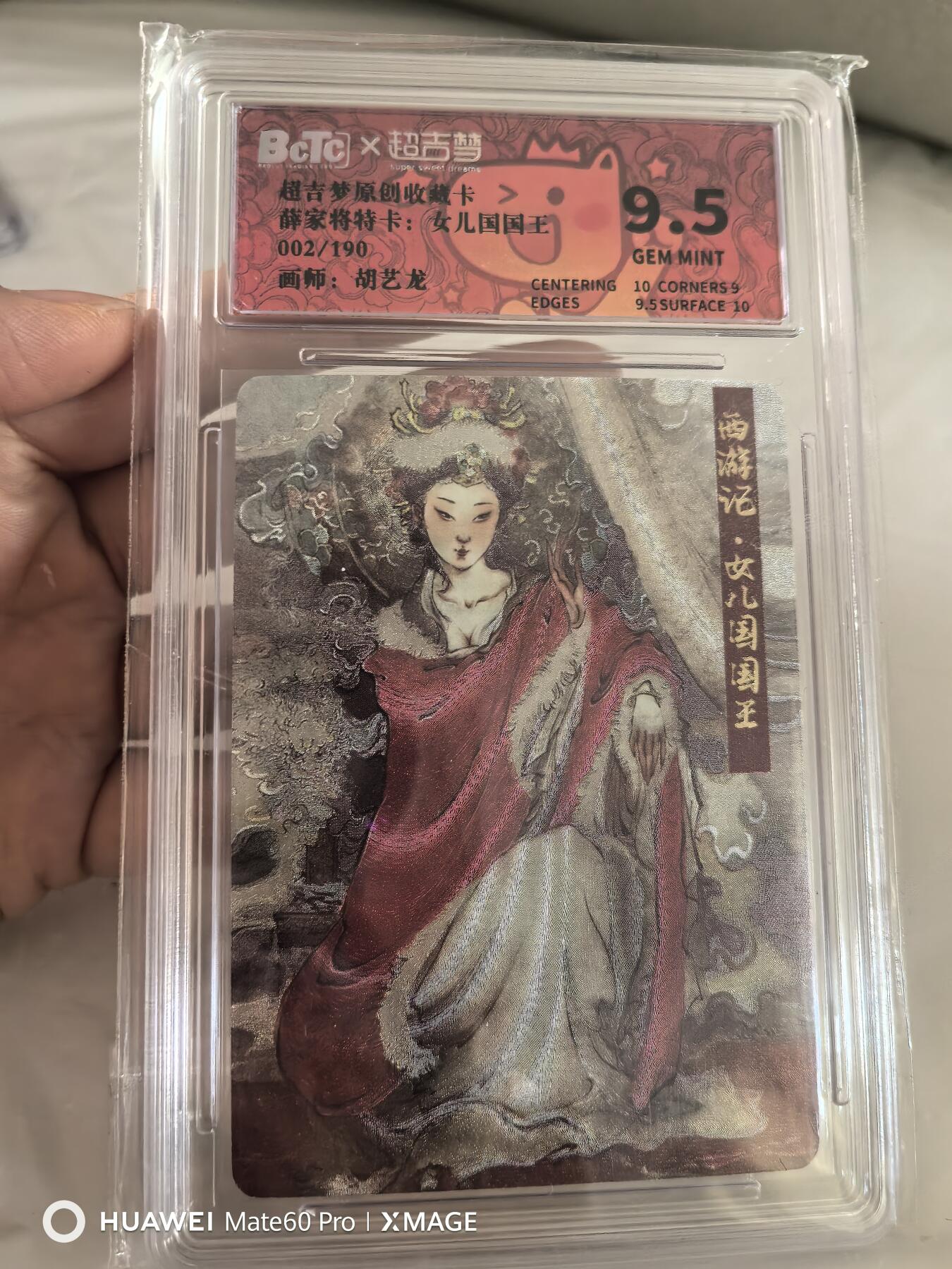 卡牌限时011期专场活动 超吉梦 女儿国国王 评级卡