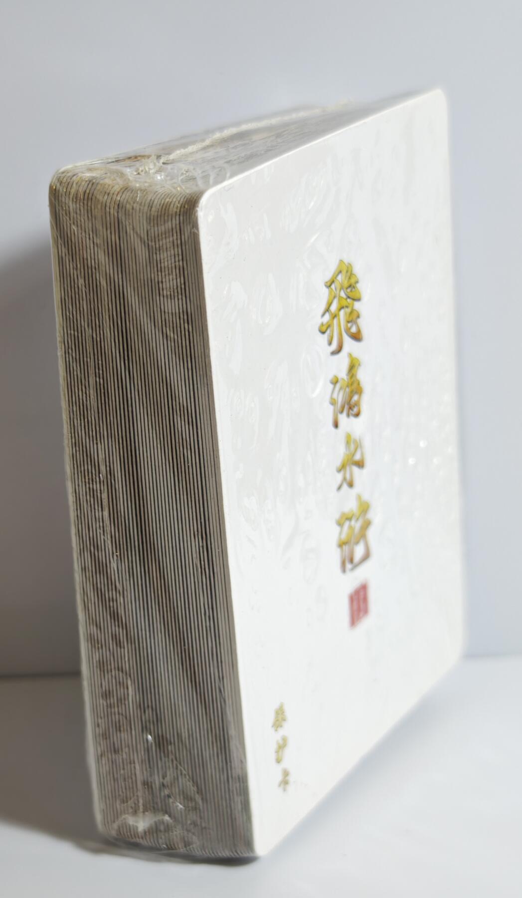 白泽拍卖卡牌手绘专场第13期（昨夜一霎雨，天意苏群物） 2024 百里卡牌 飞鸿水浒1套 普卡 全新未开封