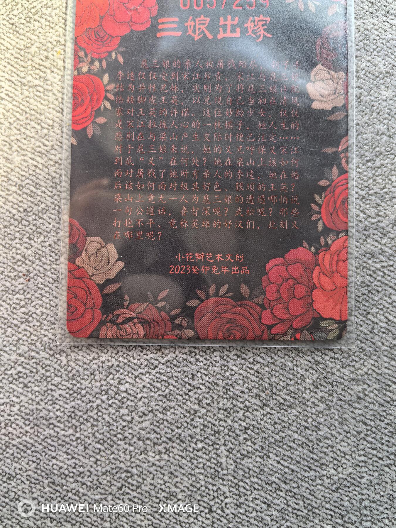 卡牌限时011期专场活动 小花瓣 三娘出嫁编号粗闪 一张